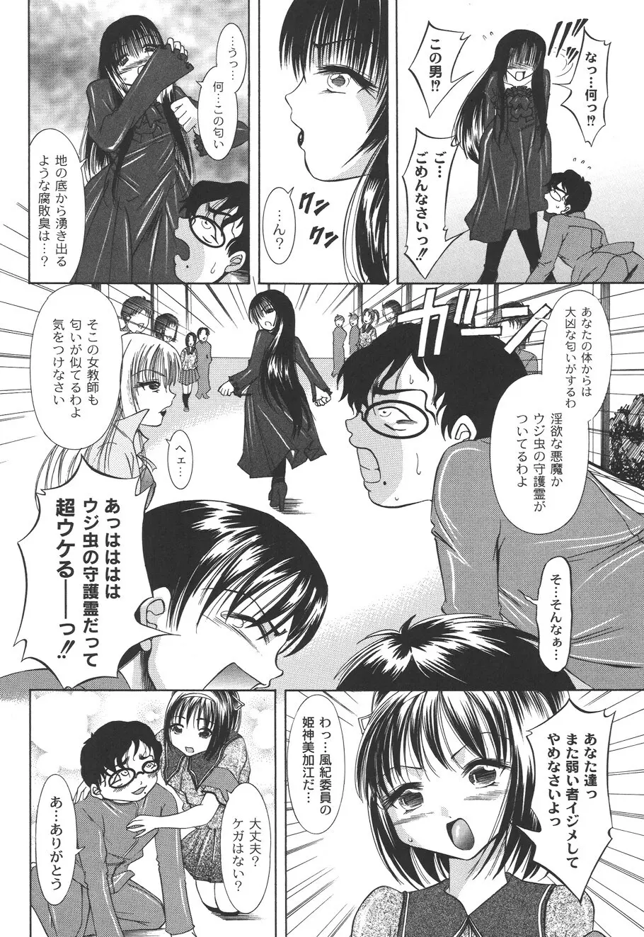 性悪女に愛のムチ Vol.2 40ページ