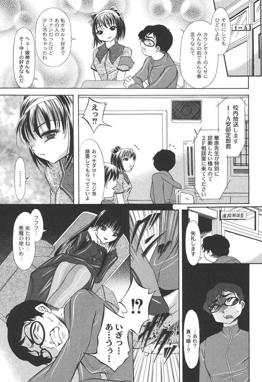 性悪女に愛のムチ Vol.2 41ページ