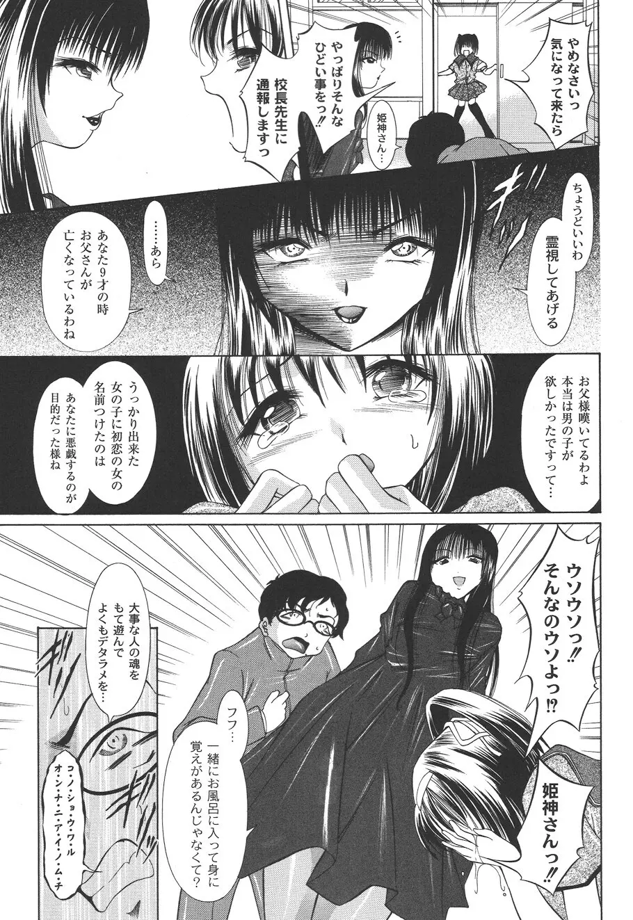 性悪女に愛のムチ Vol.2 43ページ