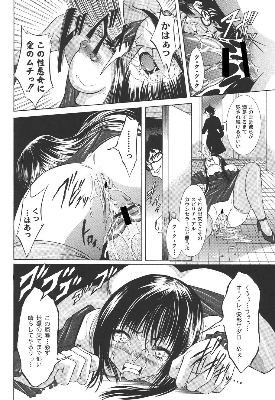 性悪女に愛のムチ Vol.2 52ページ