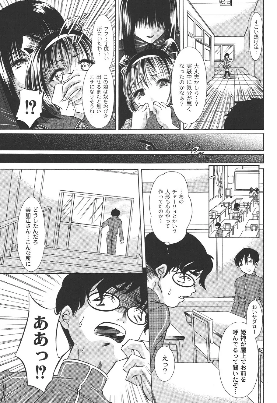 性悪女に愛のムチ Vol.2 55ページ