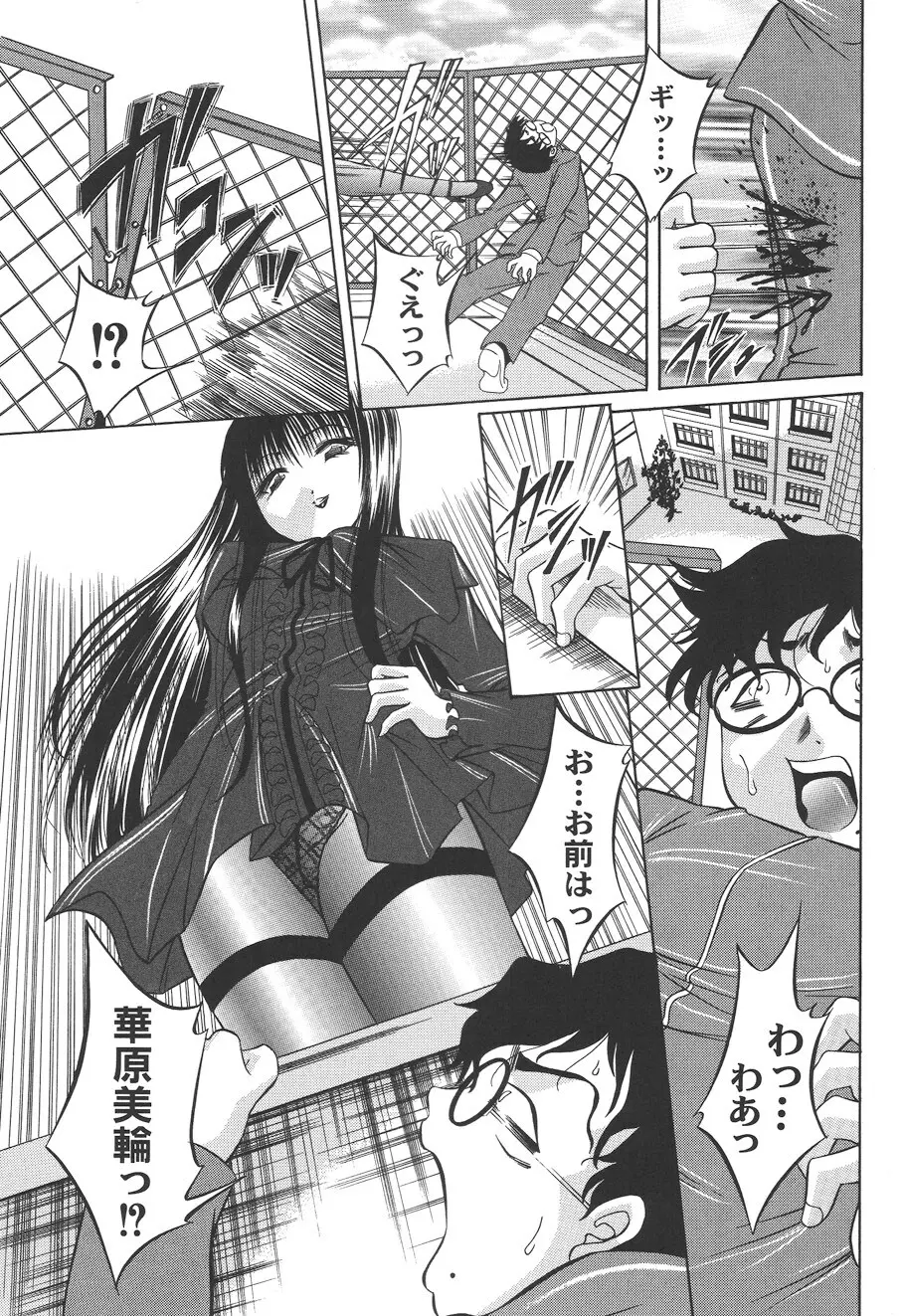 性悪女に愛のムチ Vol.2 57ページ