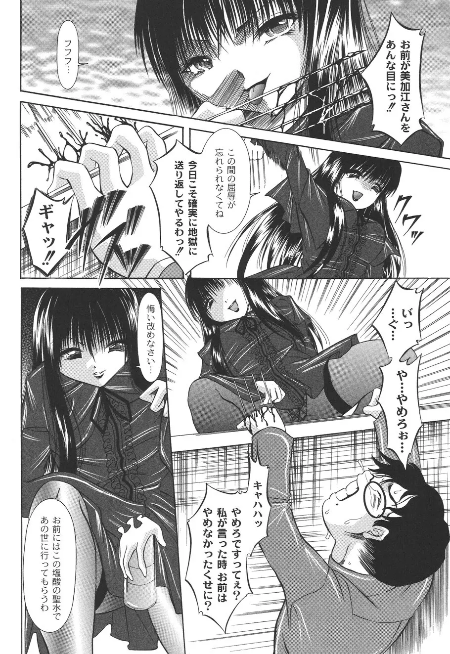 性悪女に愛のムチ Vol.2 58ページ