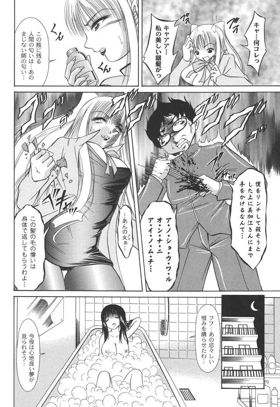 性悪女に愛のムチ Vol.2 60ページ