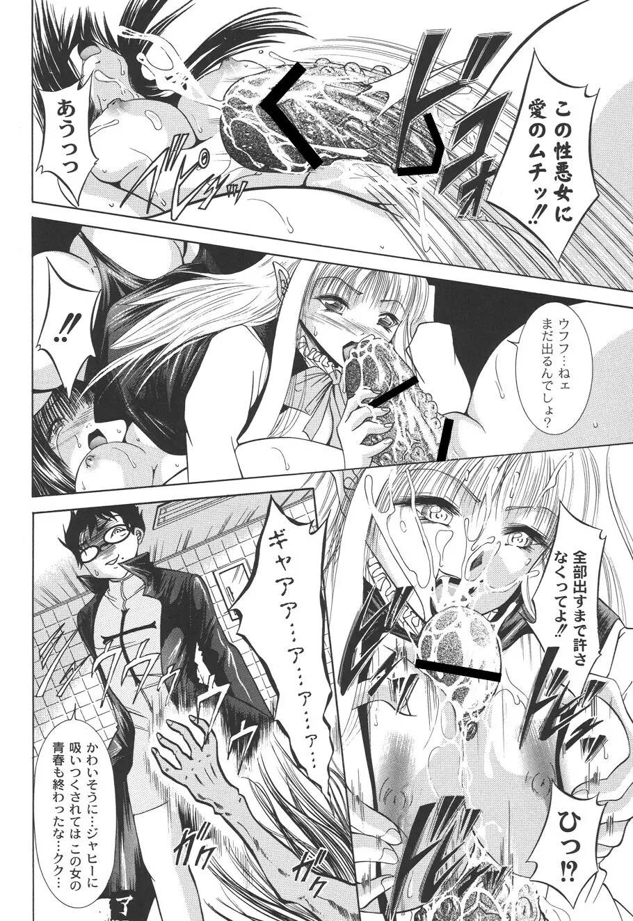 性悪女に愛のムチ Vol.2 68ページ