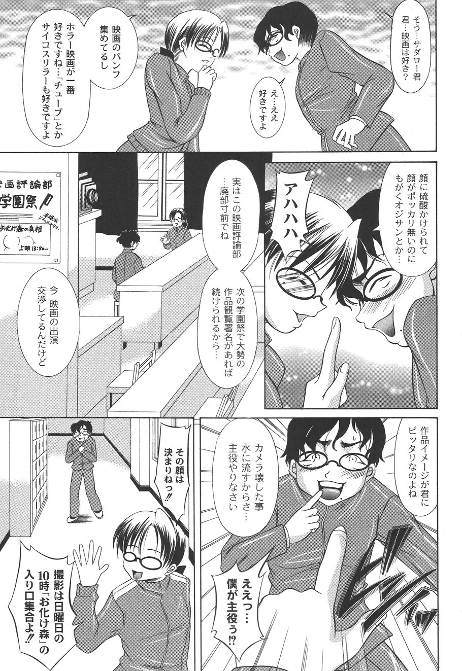 性悪女に愛のムチ Vol.2 71ページ