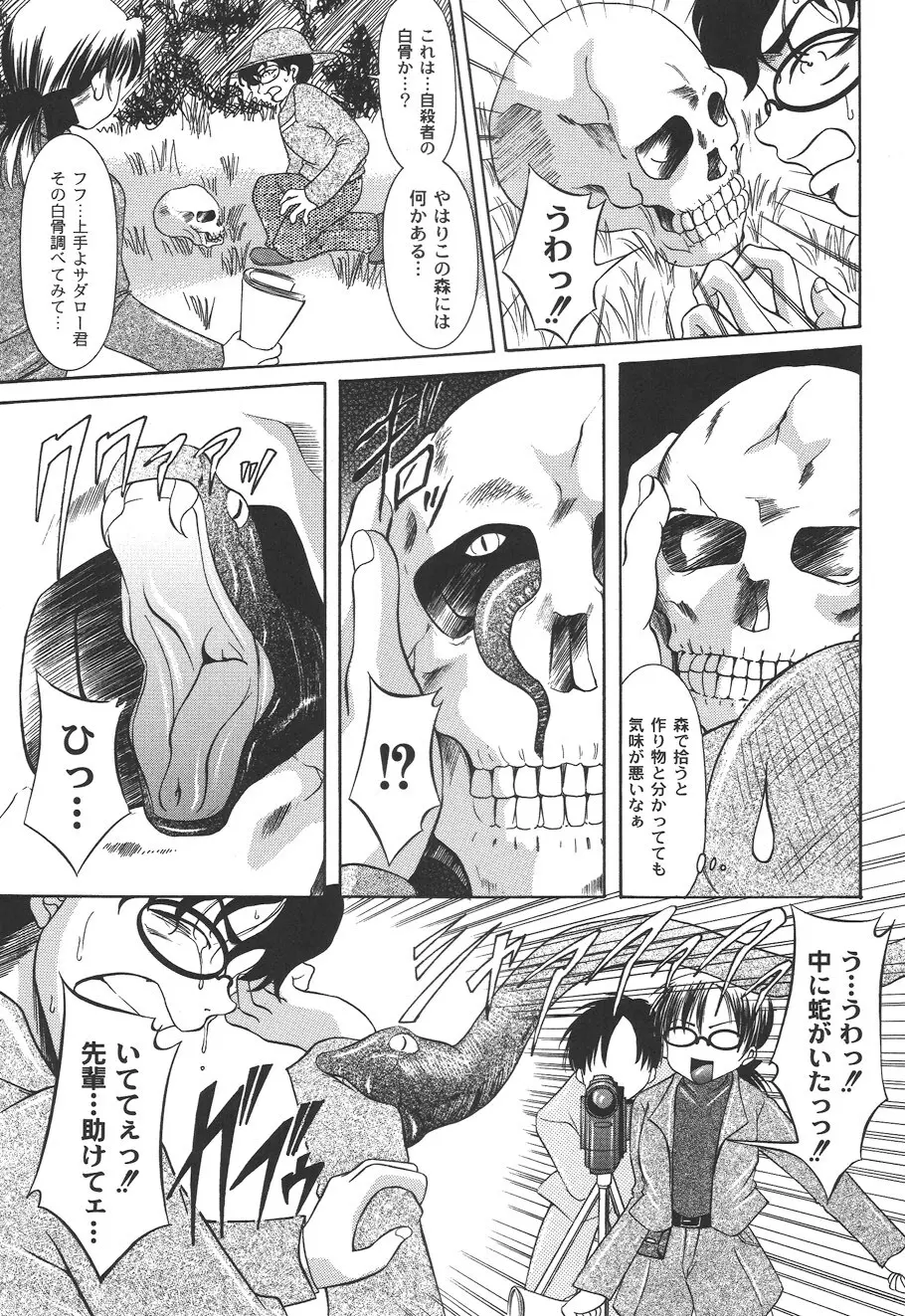 性悪女に愛のムチ Vol.2 73ページ