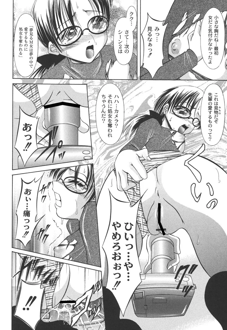 性悪女に愛のムチ Vol.2 78ページ