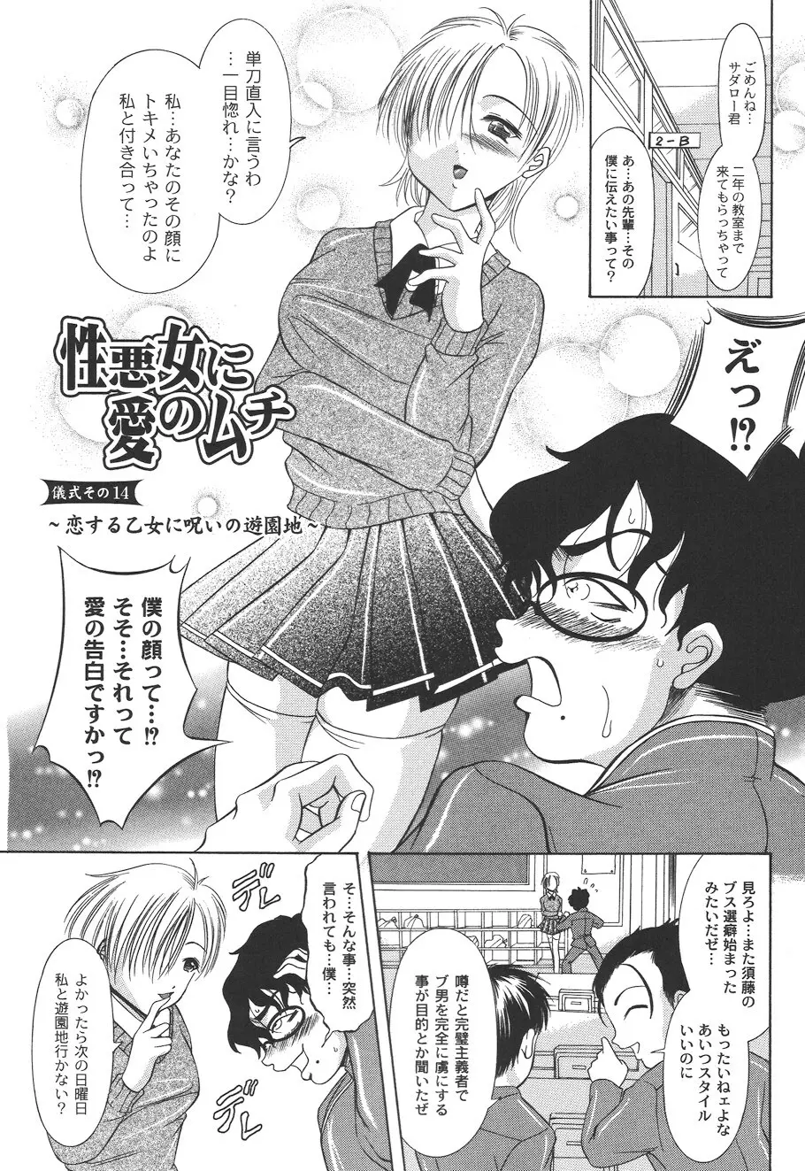 性悪女に愛のムチ Vol.2 85ページ