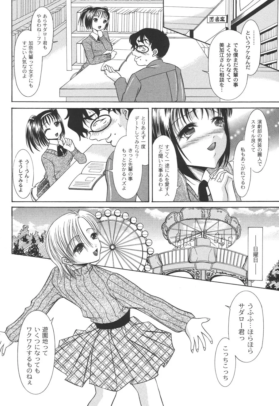 性悪女に愛のムチ Vol.2 86ページ