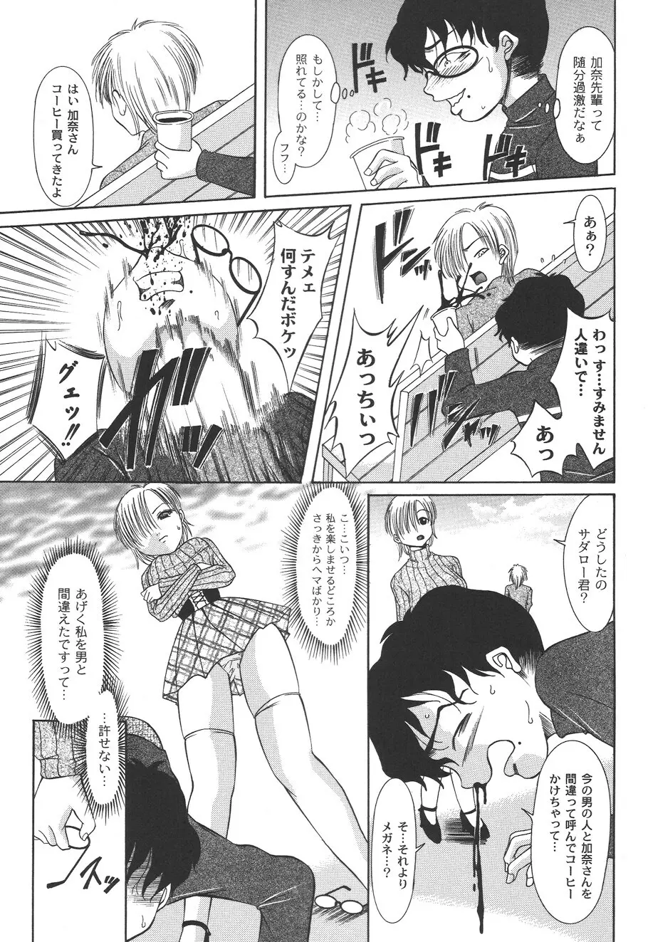 性悪女に愛のムチ Vol.2 89ページ