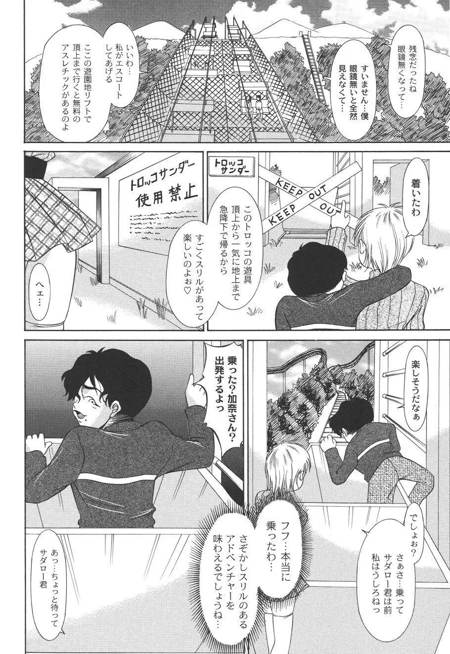 性悪女に愛のムチ Vol.2 90ページ