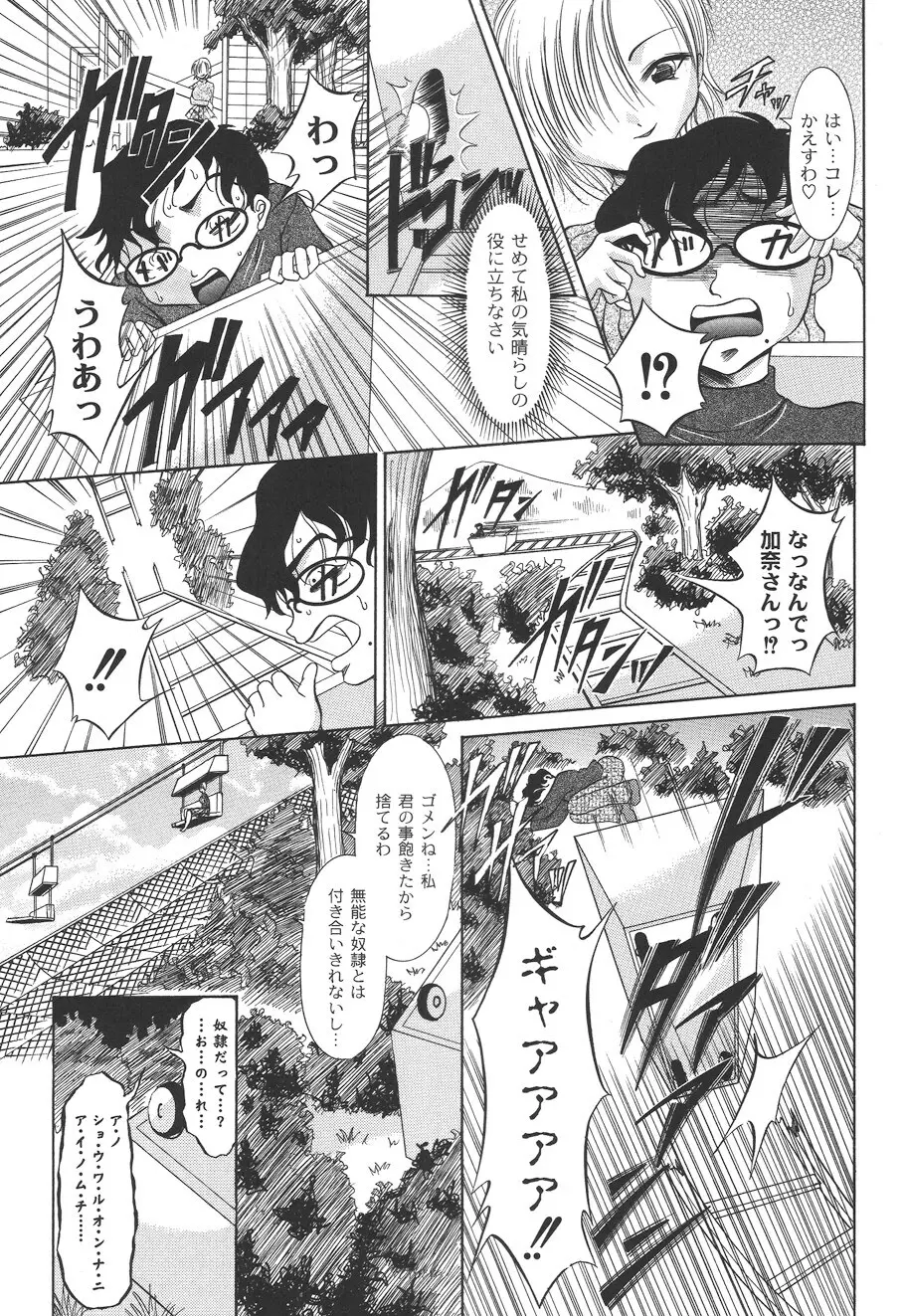 性悪女に愛のムチ Vol.2 91ページ