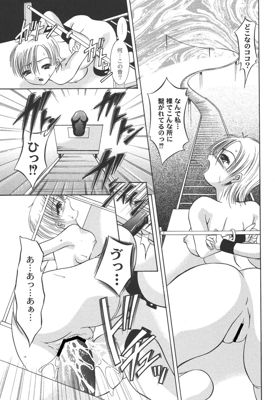 性悪女に愛のムチ Vol.2 93ページ