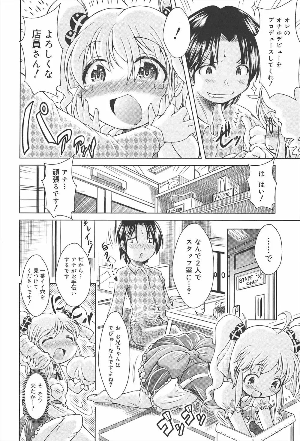 ろりろりカンカン 118ページ