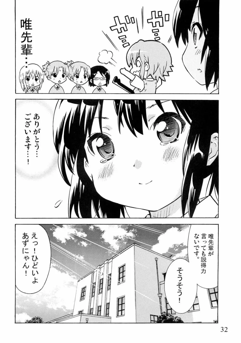 ゆりおん！ ＃１「めそめそあずにゃん！」 31ページ