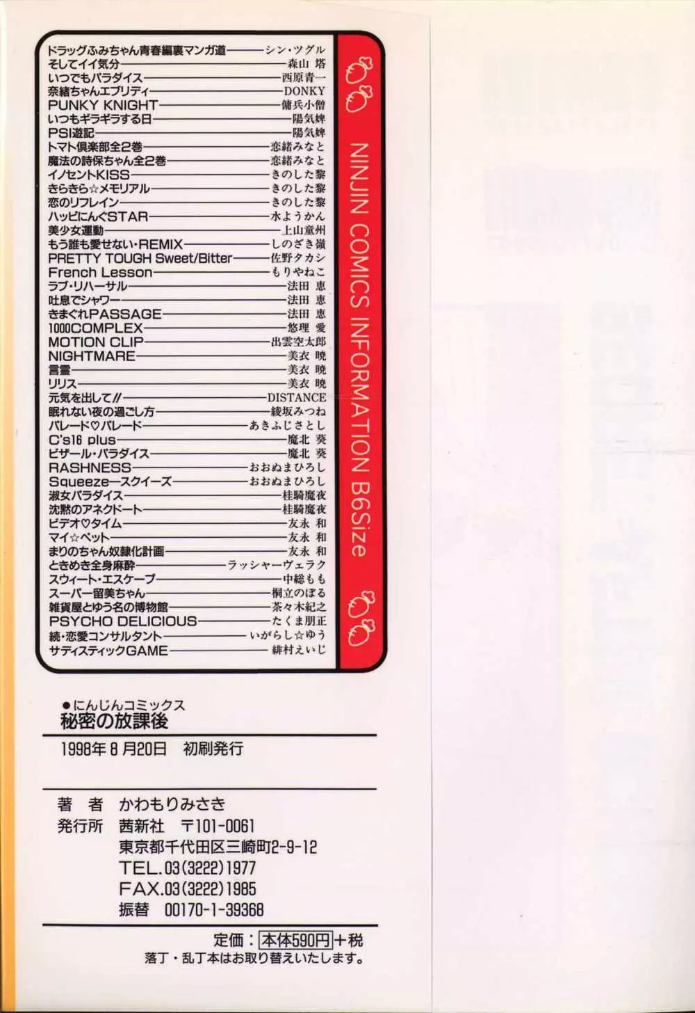 秘密の放課後 4ページ