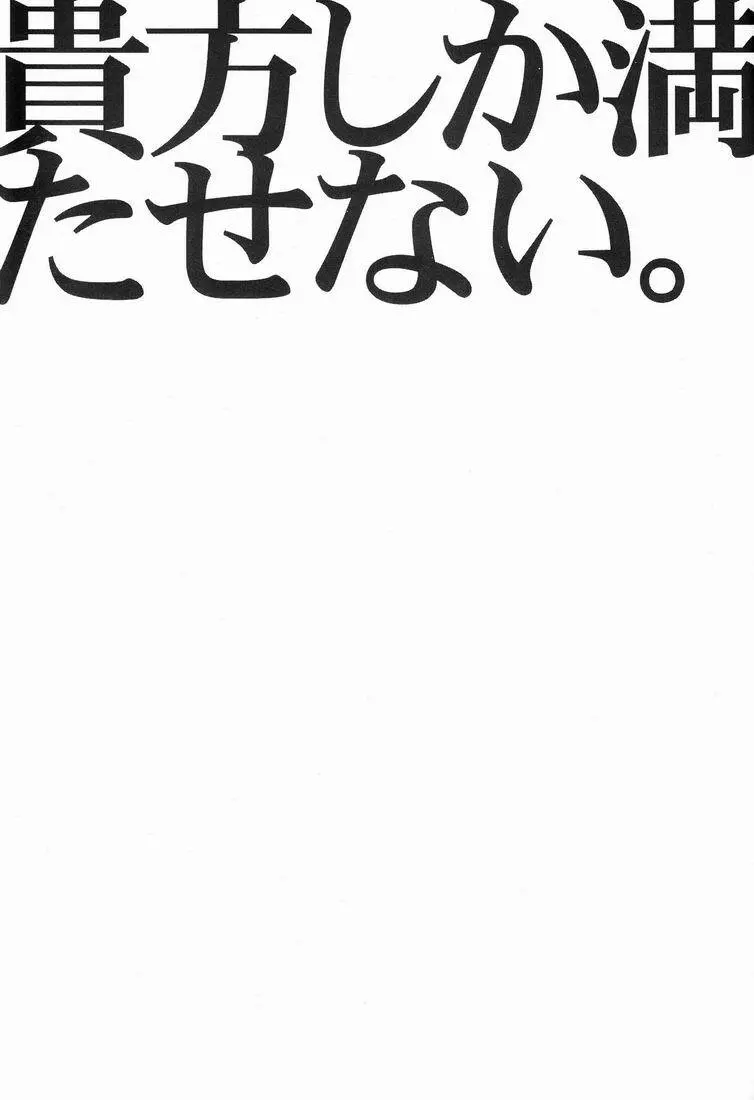 貴方しか満たせない。 2ページ