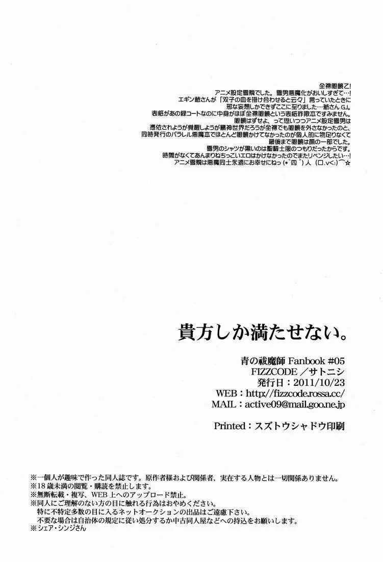 貴方しか満たせない。 21ページ