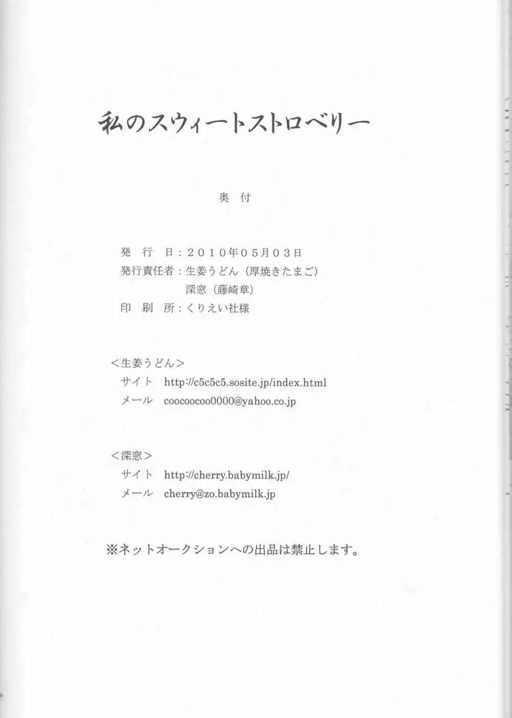 私のスウィートストロベリー 23ページ