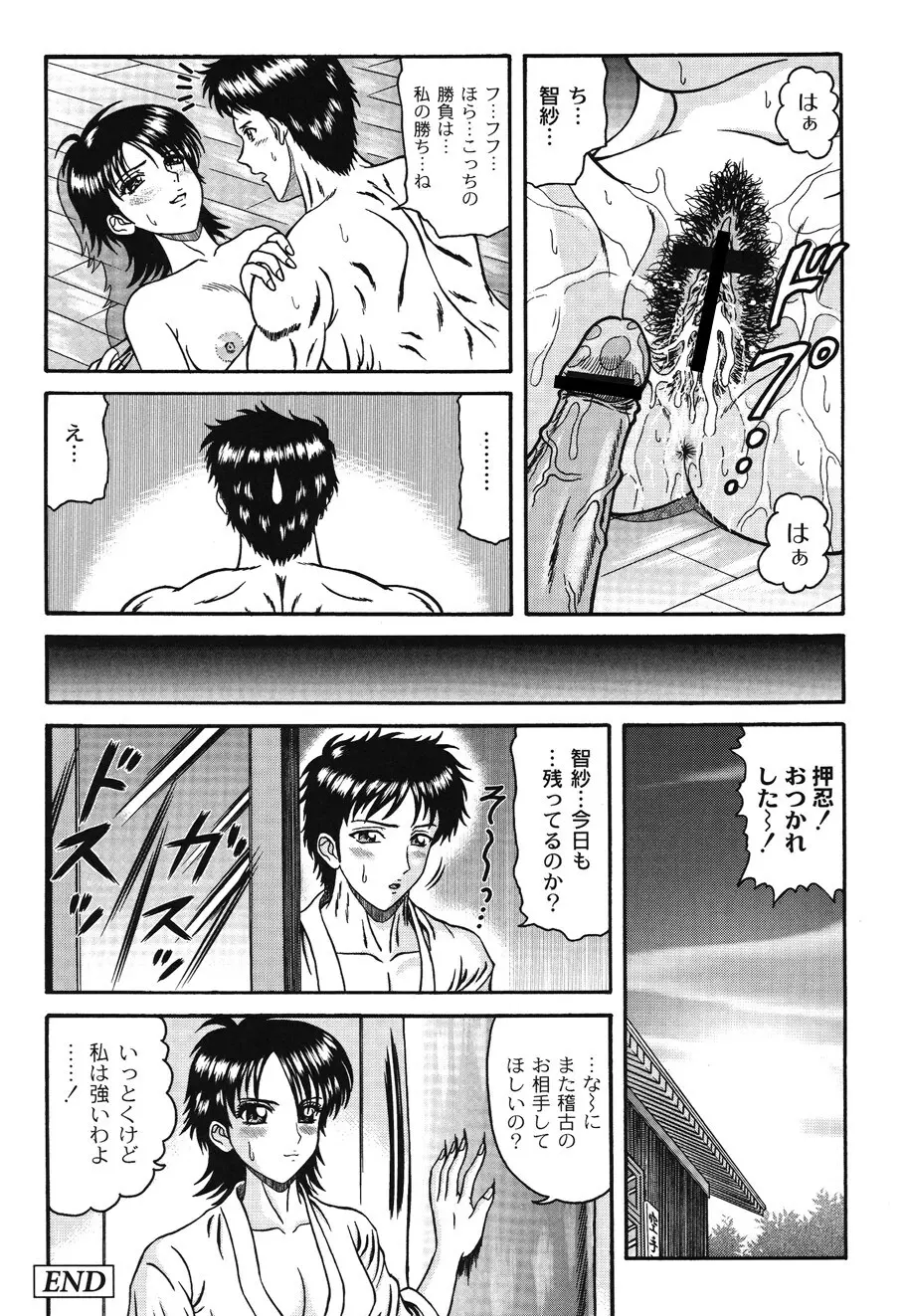 淫術指南 138ページ