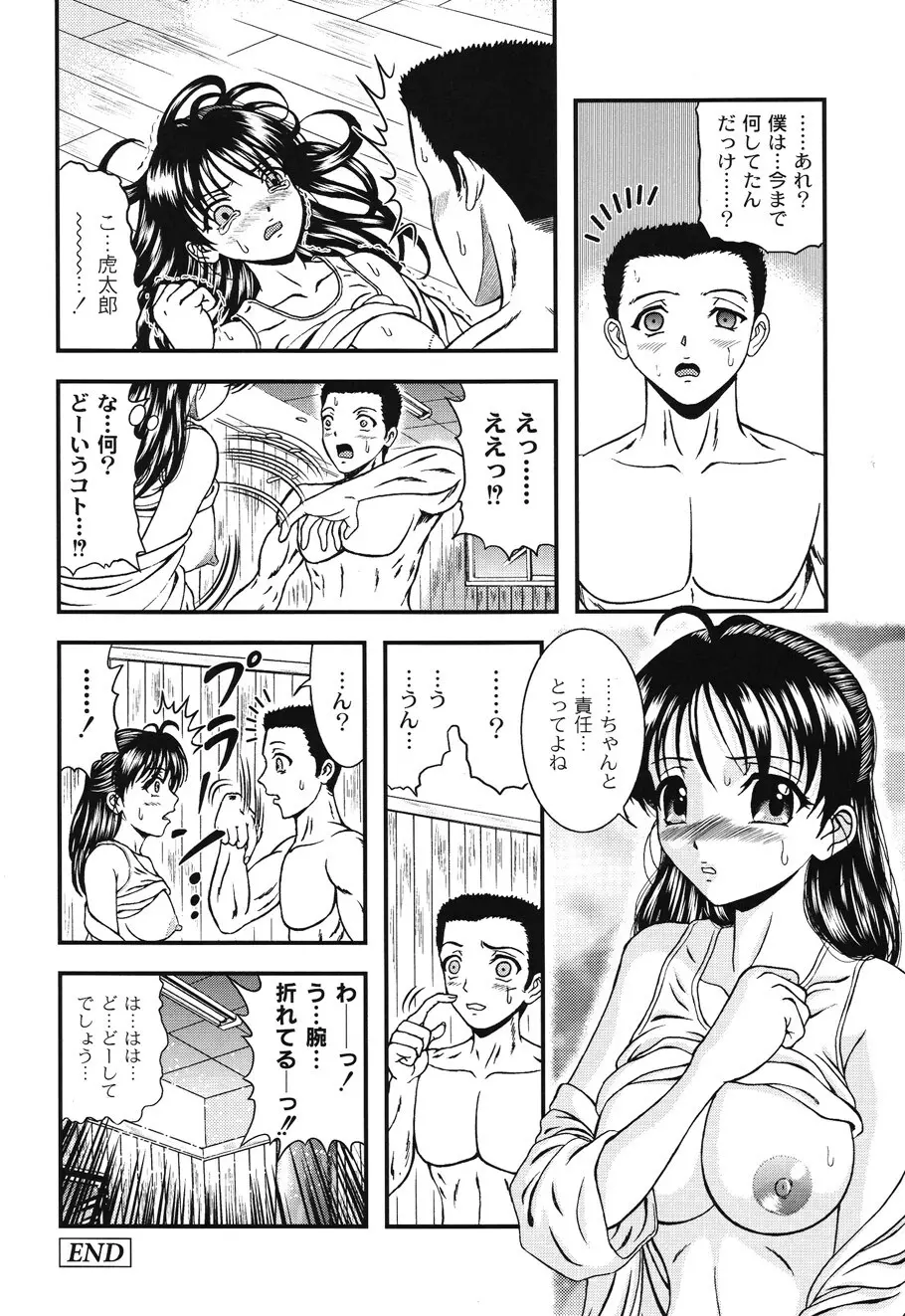 淫術指南 20ページ