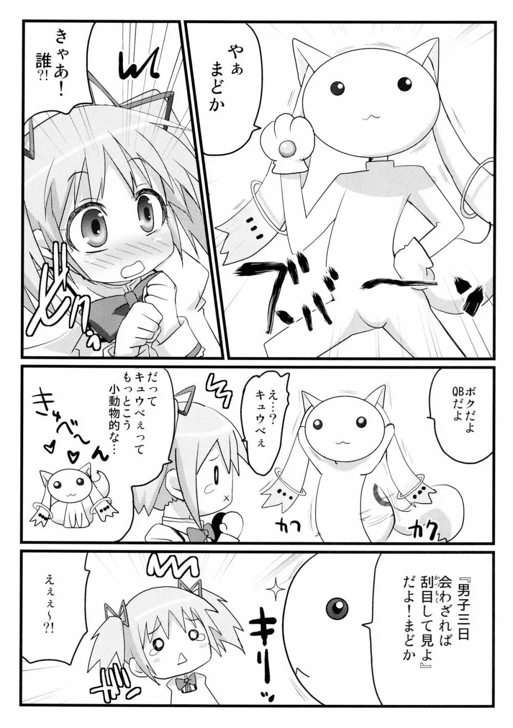 私と貴女の契約棒 3ページ