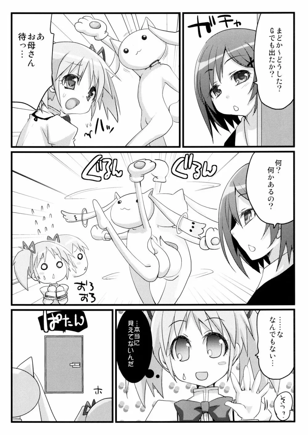 私と貴女の契約棒 4ページ