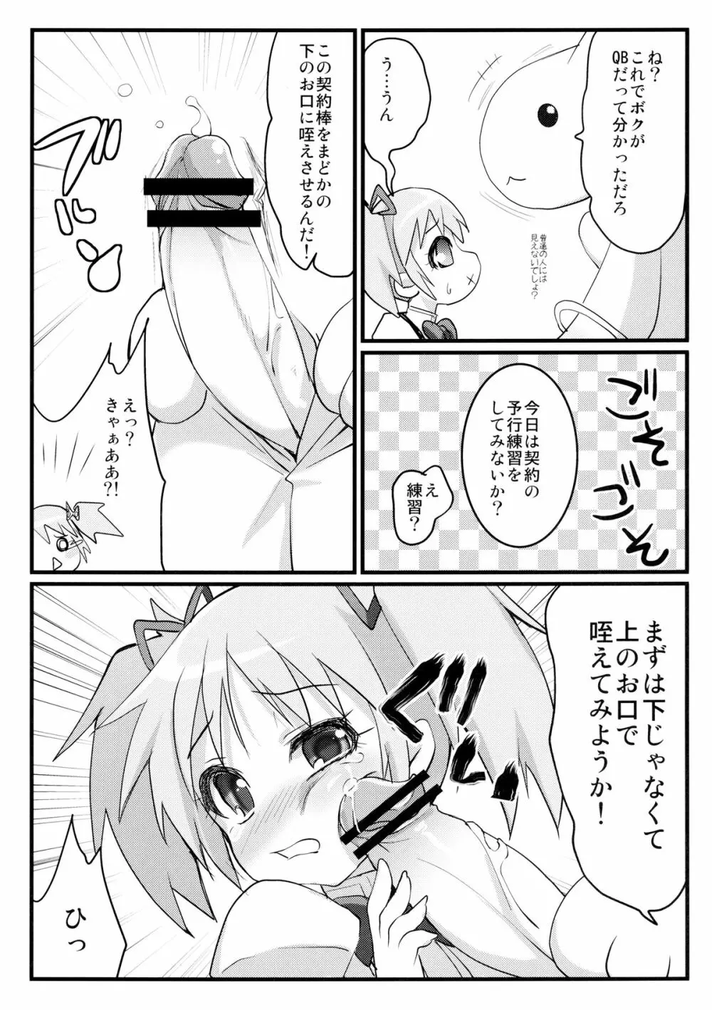 私と貴女の契約棒 5ページ