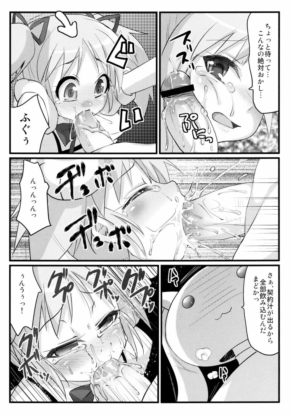 私と貴女の契約棒 6ページ