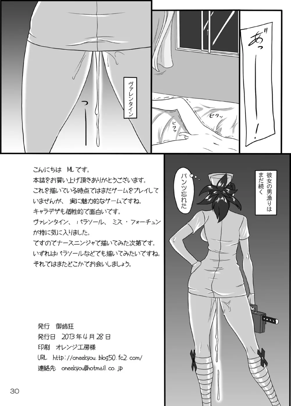 NINJA NOURSE GAIDEN 29ページ