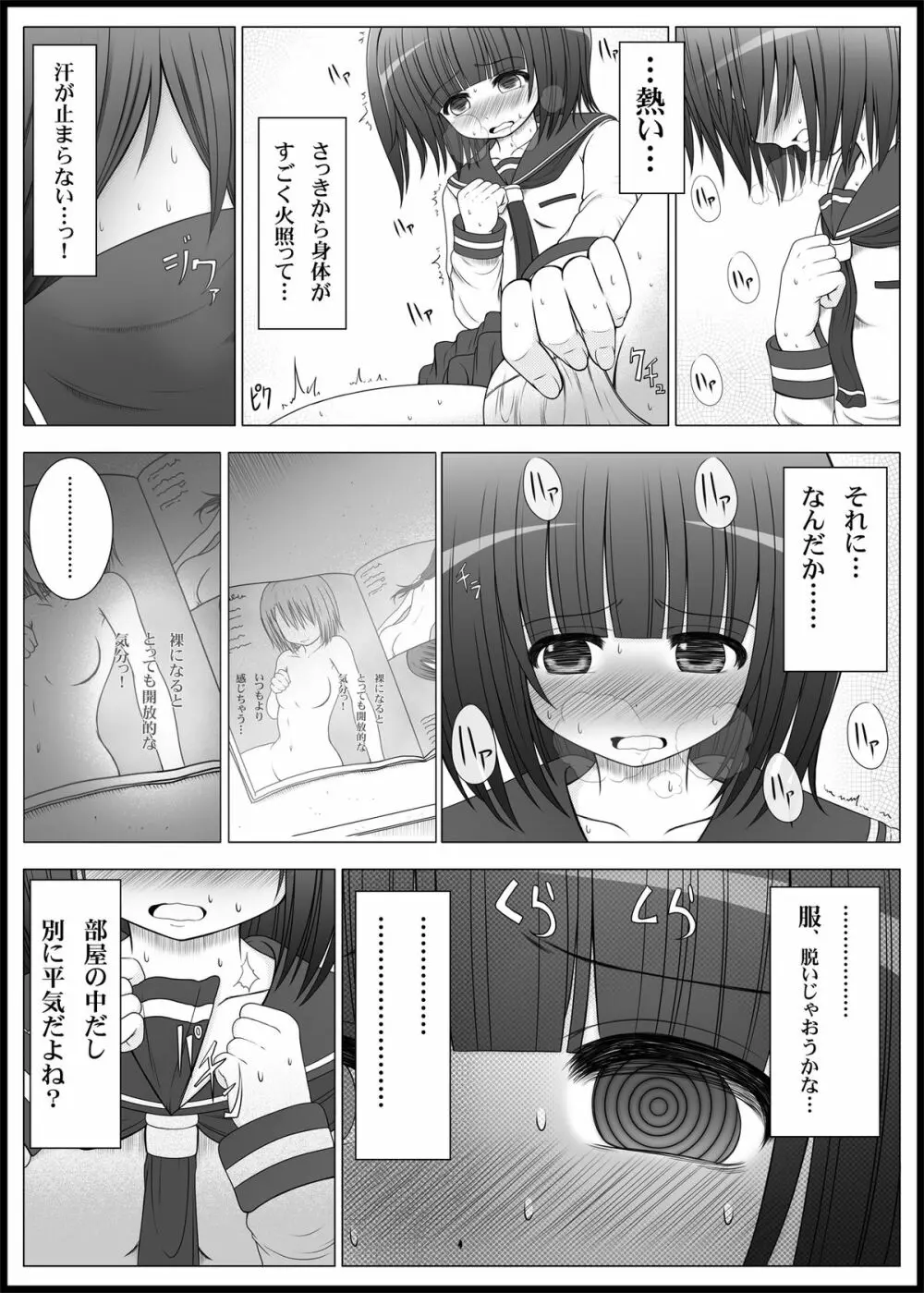 おなゆりっ 17ページ