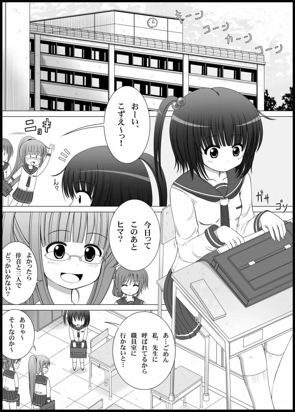 おなゆりっ 2ページ