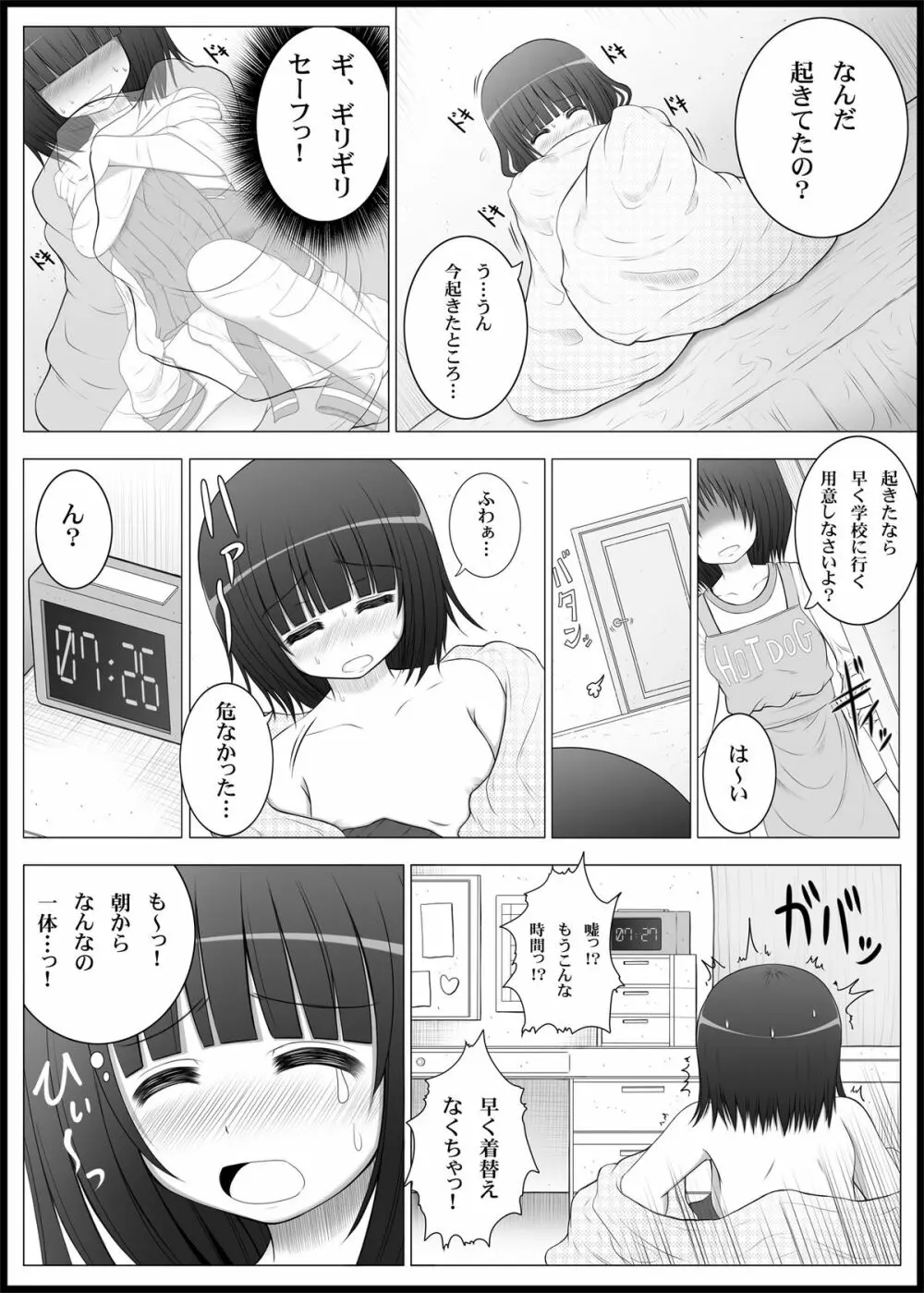 おなゆりっ 30ページ