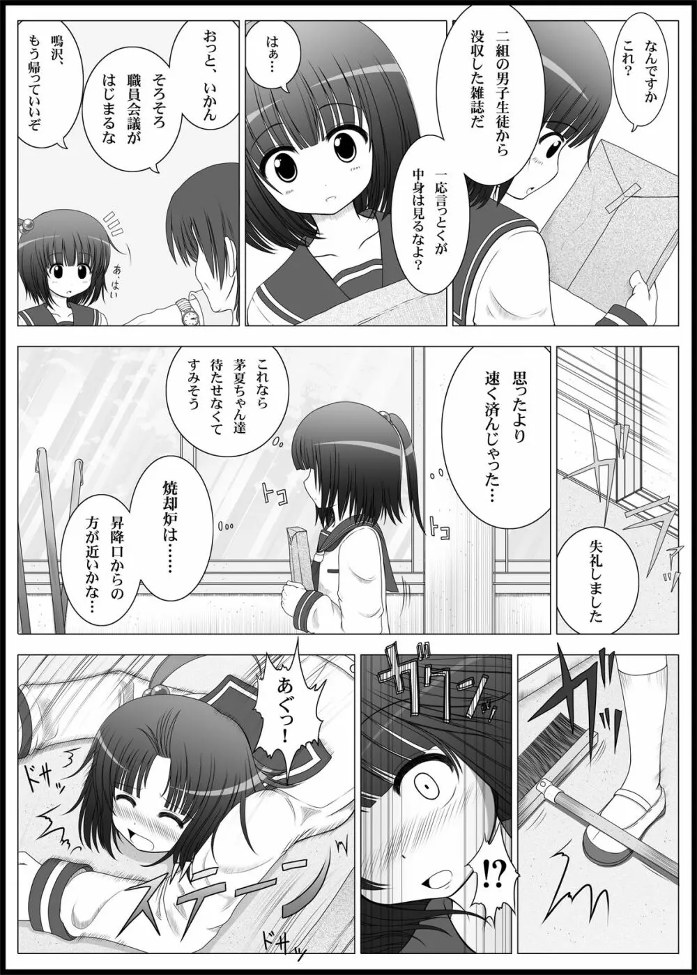 おなゆりっ 4ページ