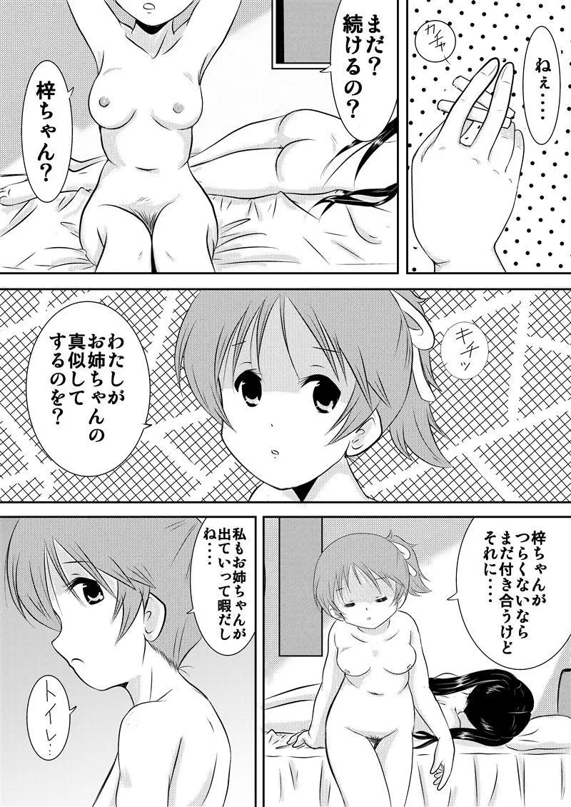 翼染まりし者 9ページ