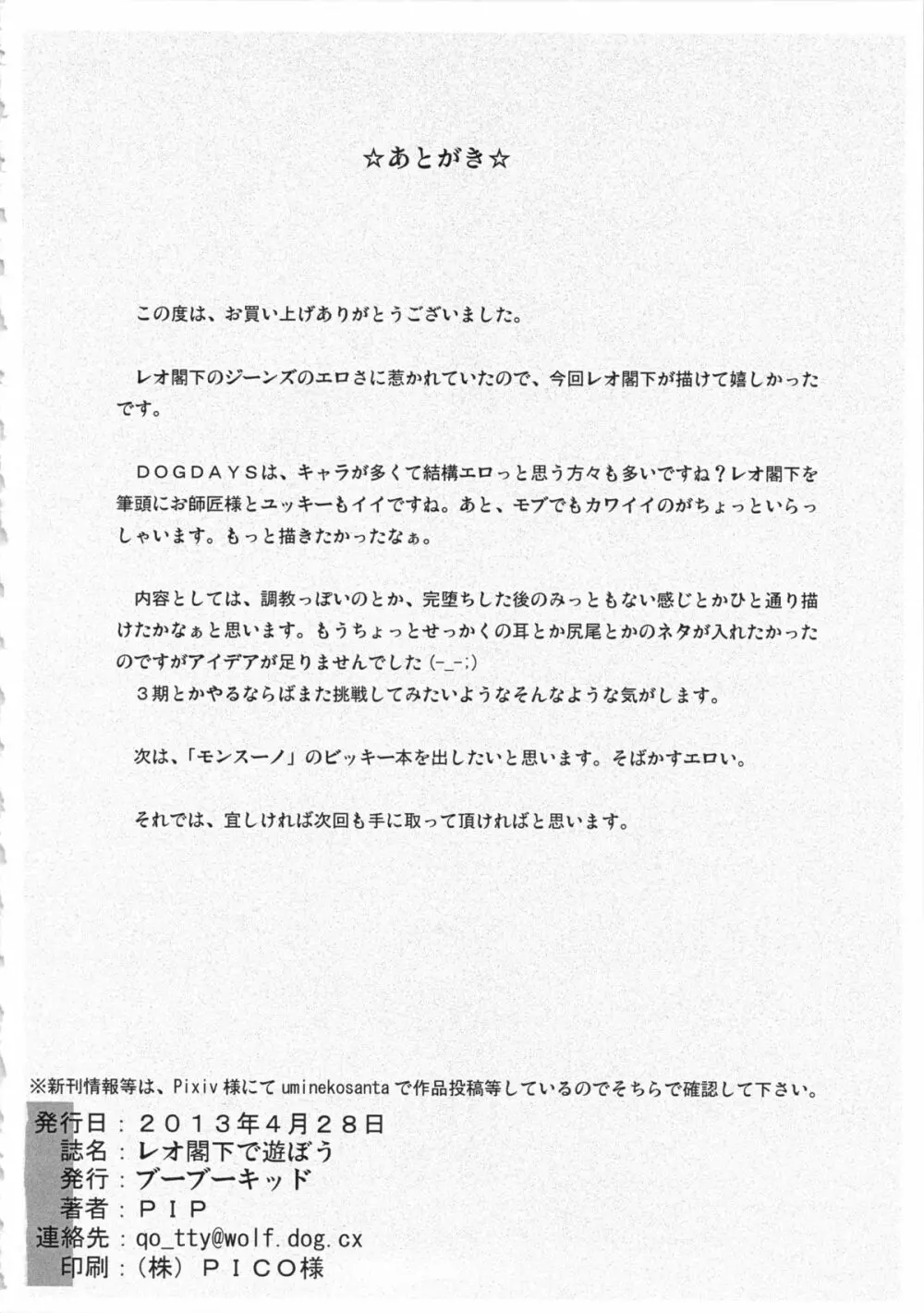 レオ閣下で遊ぼう 35ページ