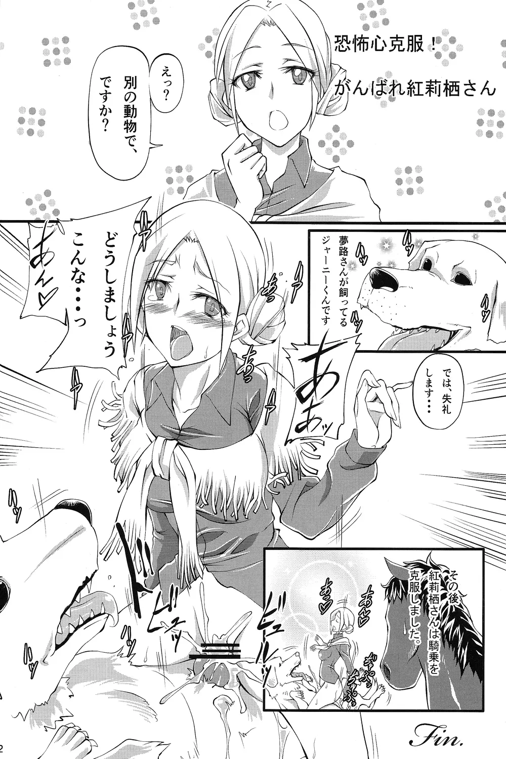 孕ませマドンナ 21ページ