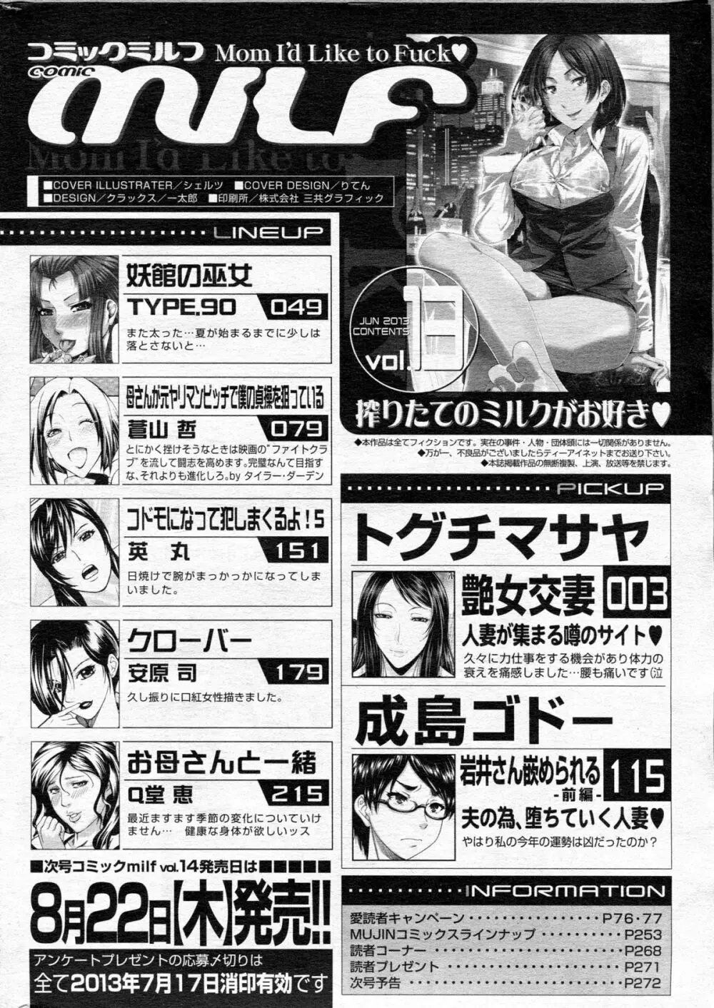 コミックミルフ 2013年6月号 Vol.13 274ページ