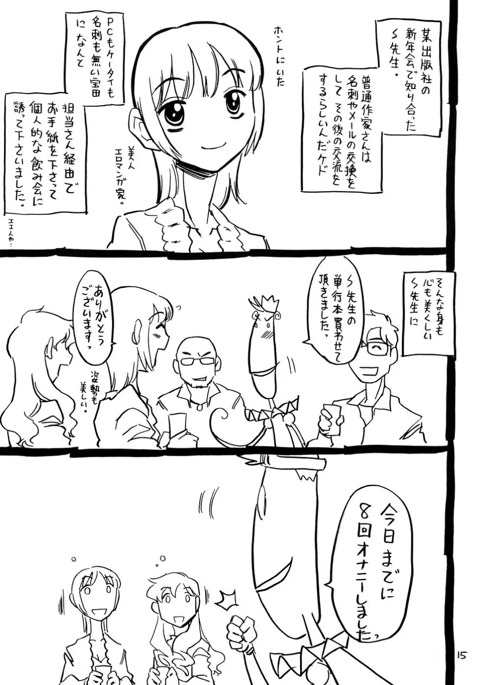 ゆらゆらちょっびり 14ページ