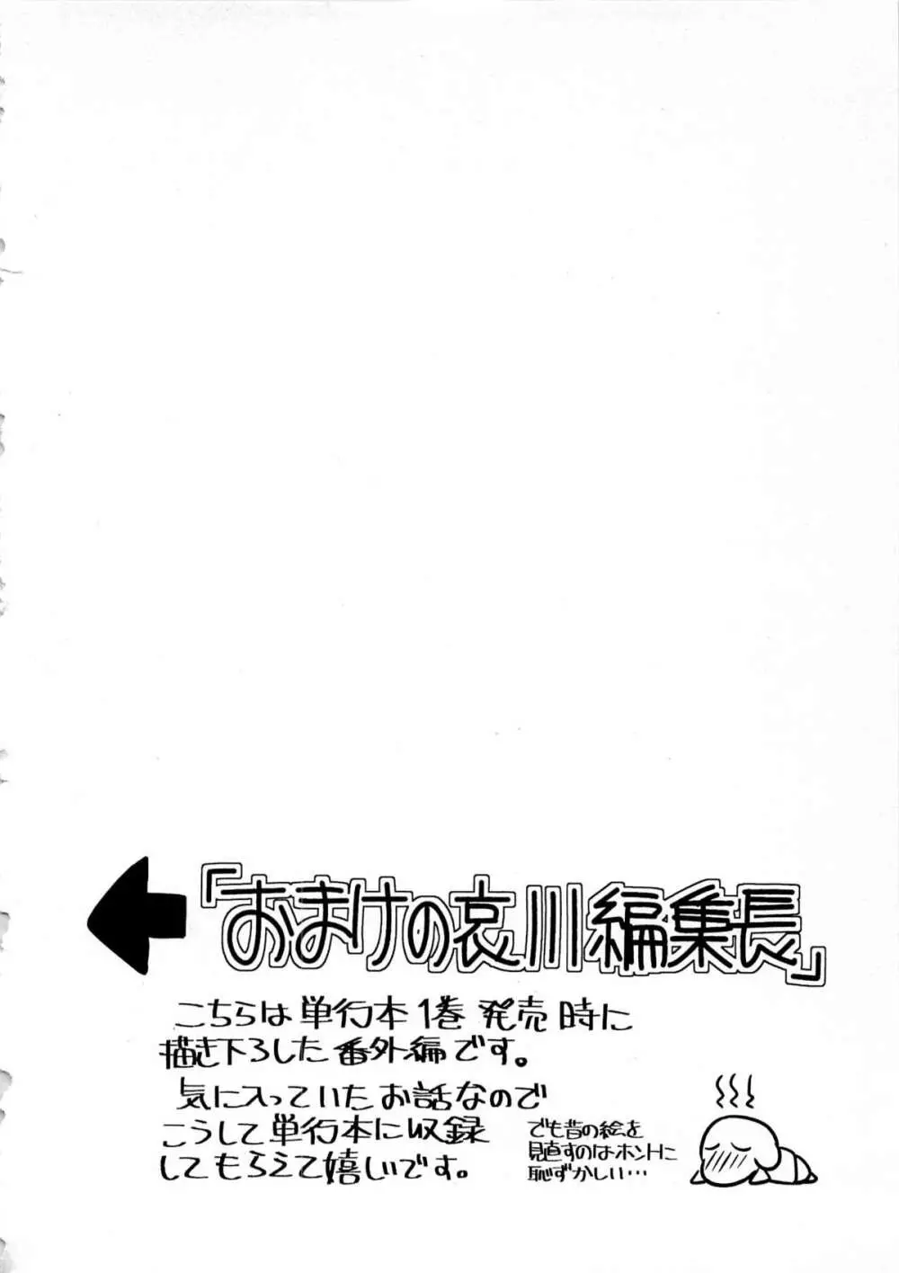 月刊 哀川編集長 第04巻 145ページ