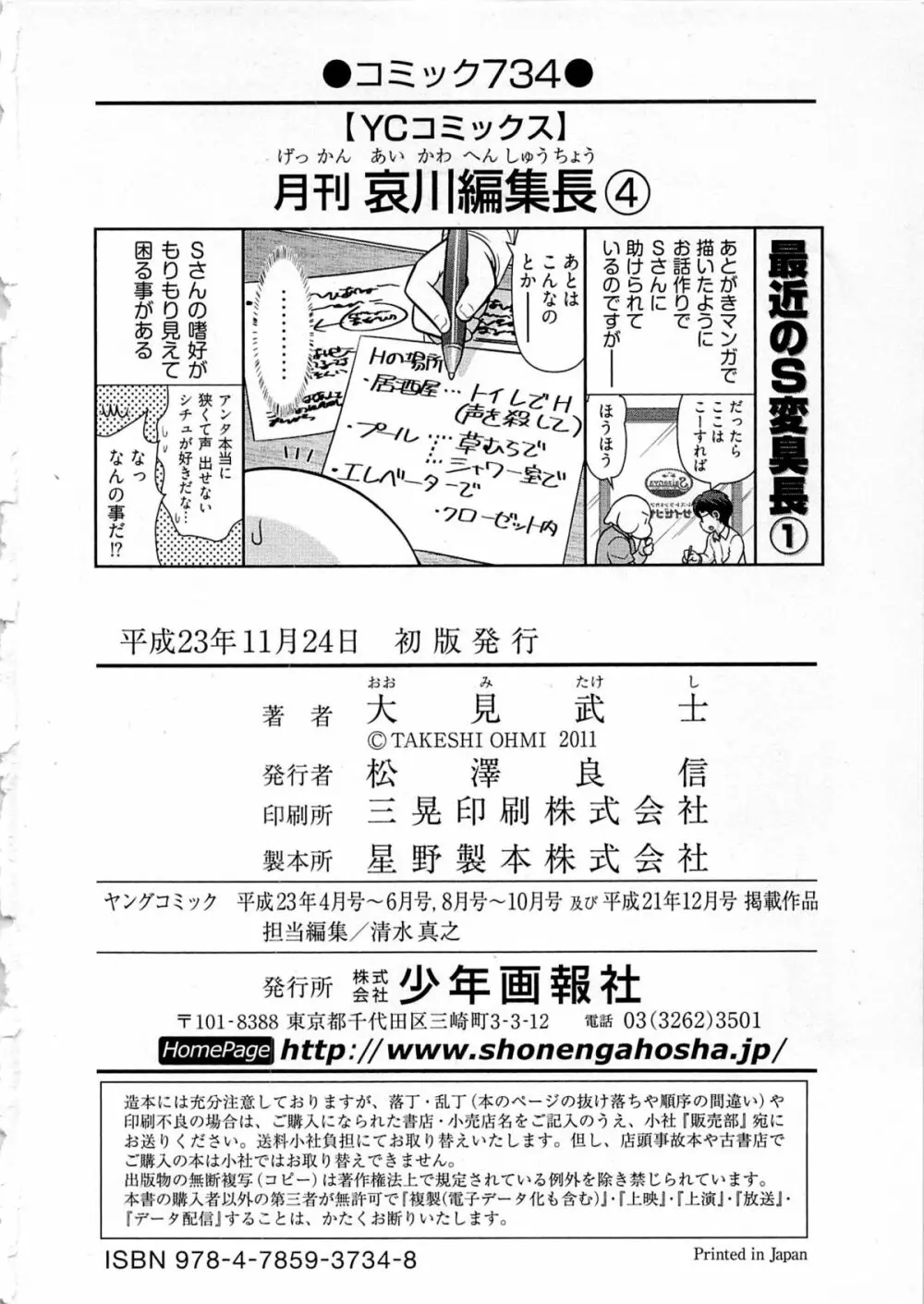 月刊 哀川編集長 第04巻 165ページ