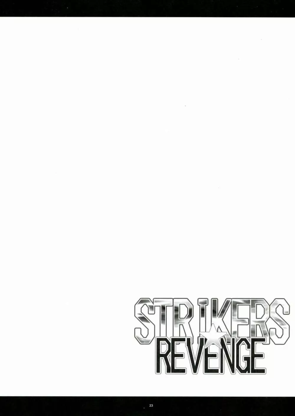 STRIKERS☆REVENGE 23ページ