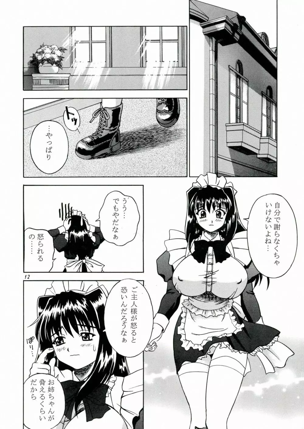 DOLLS DIARY 4 12ページ