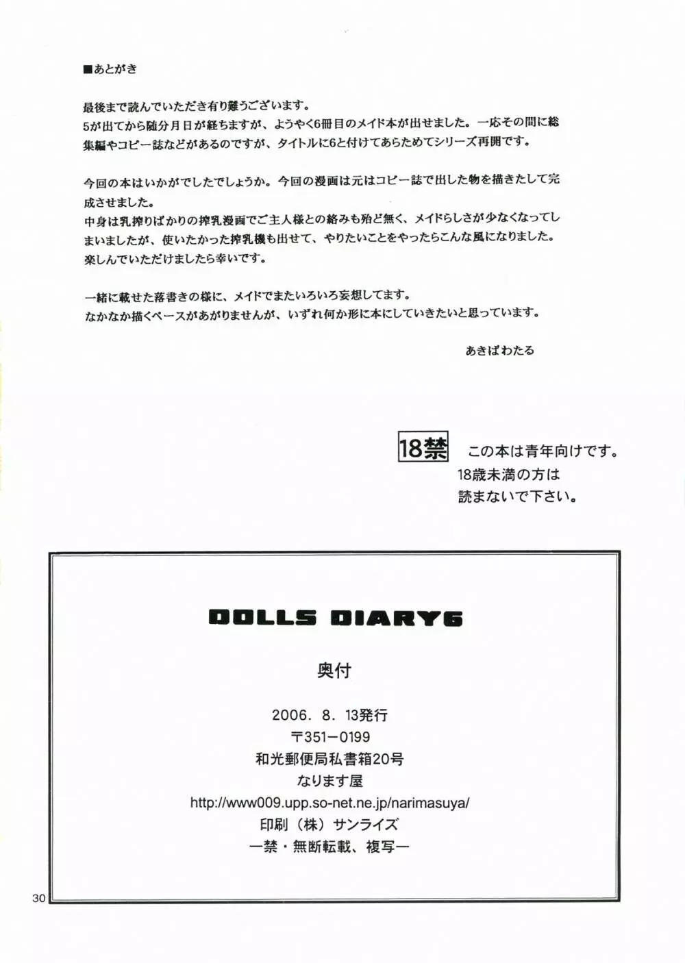 DOLLS DIARY 6 30ページ