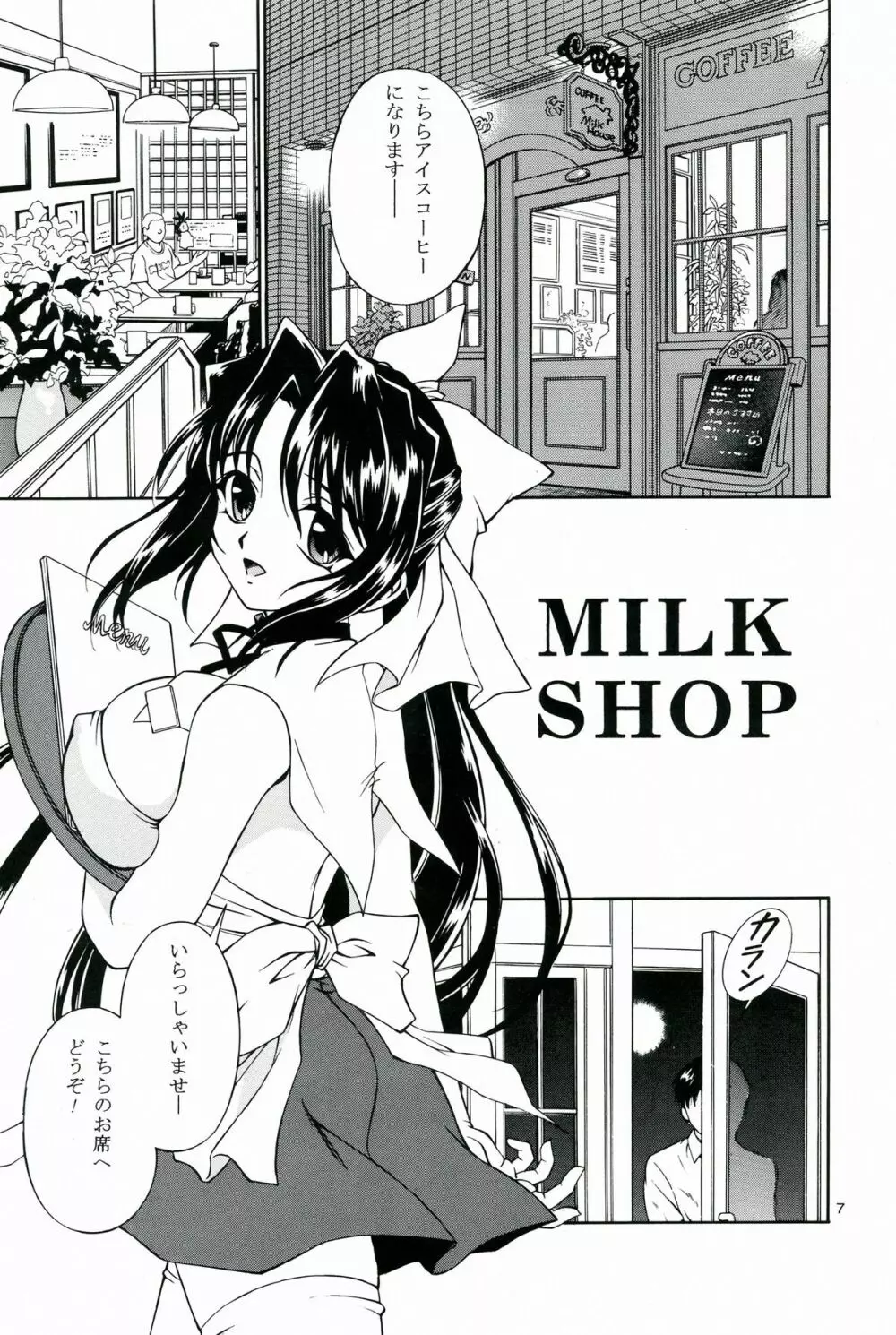 MILK SHOP 7ページ