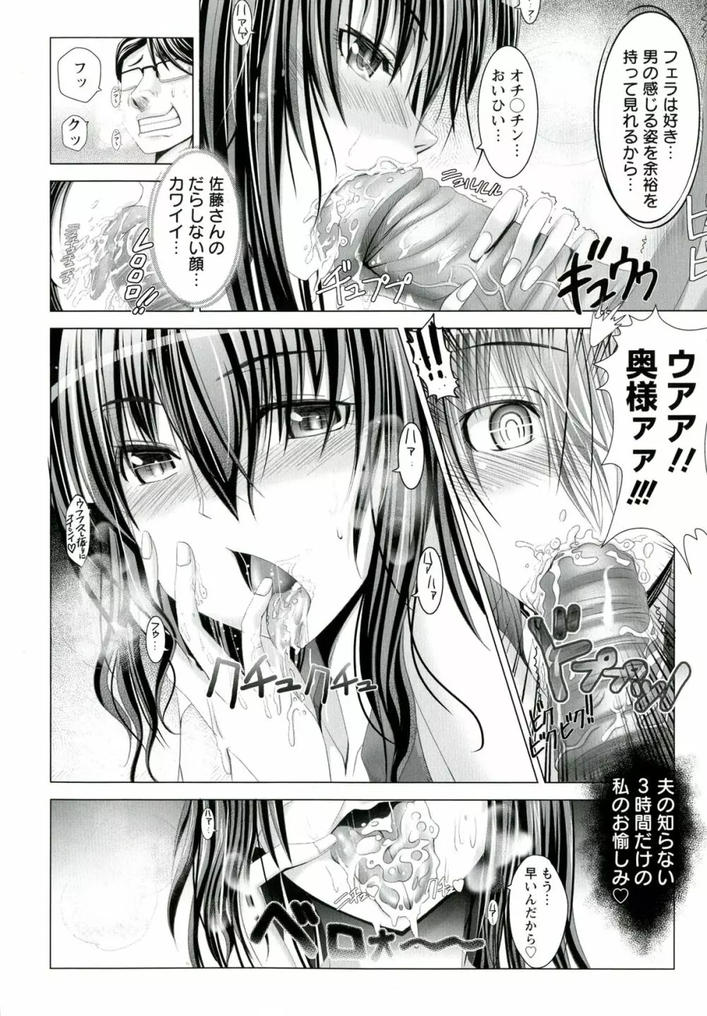 変態人妻解放区 116ページ