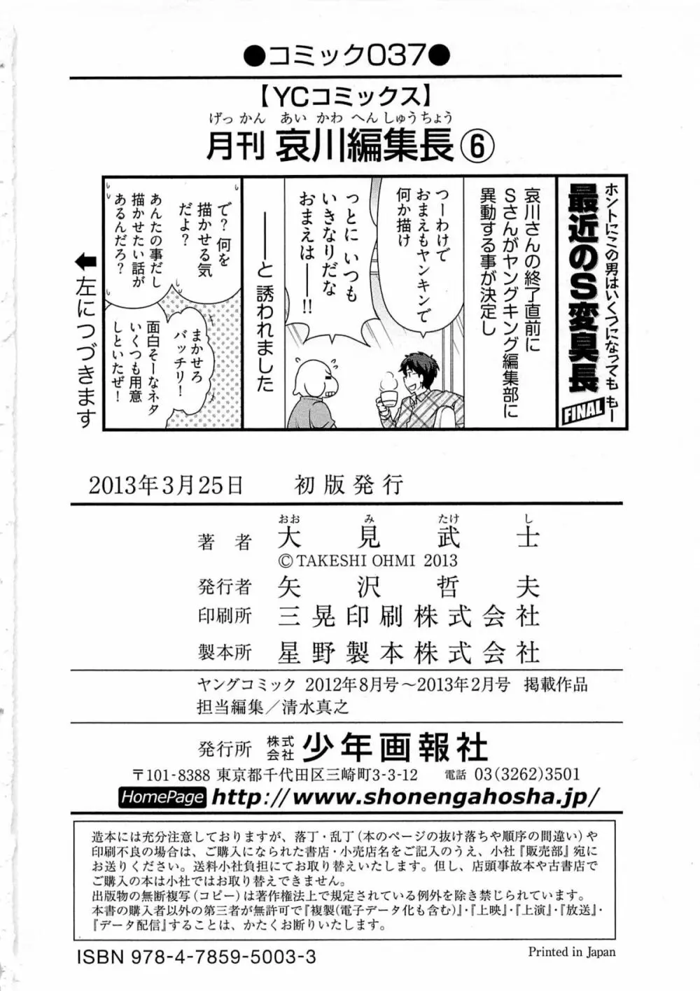 月刊 哀川編集長 第06巻 171ページ