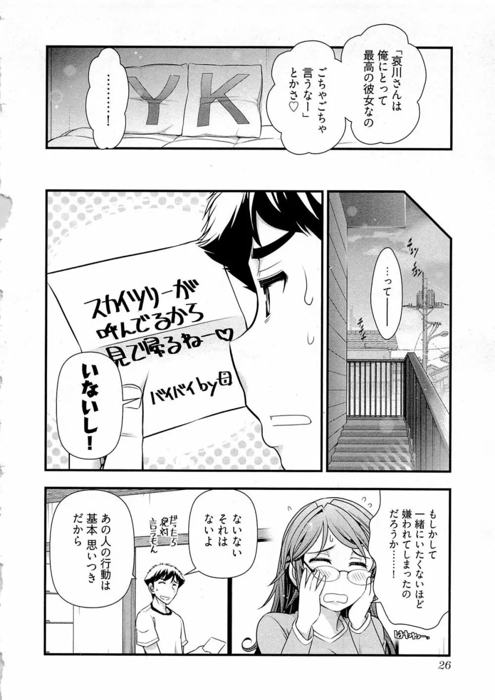 月刊 哀川編集長 第06巻 29ページ