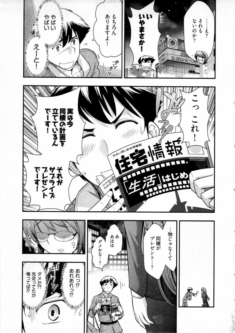 月刊 哀川編集長 第05巻 102ページ